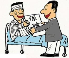 工傷保險