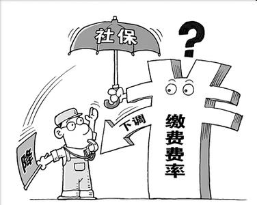 社保費率下調
