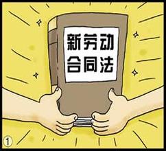 勞動(dòng)合同法
