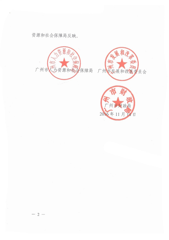 《廣州市加快發展人力資源服務業的意見》全文