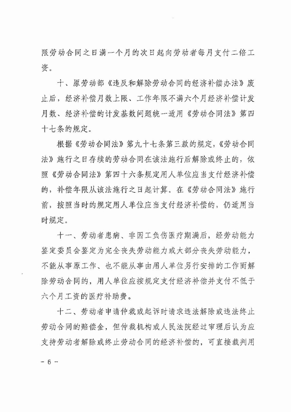 關于勞動人事爭議仲裁與訴訟銜接若干意見