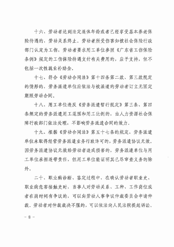 關于勞動人事爭議仲裁與訴訟銜接若干意見