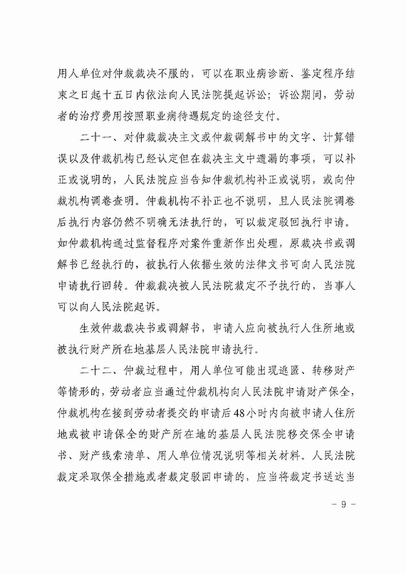 關于勞動人事爭議仲裁與訴訟銜接若干意見