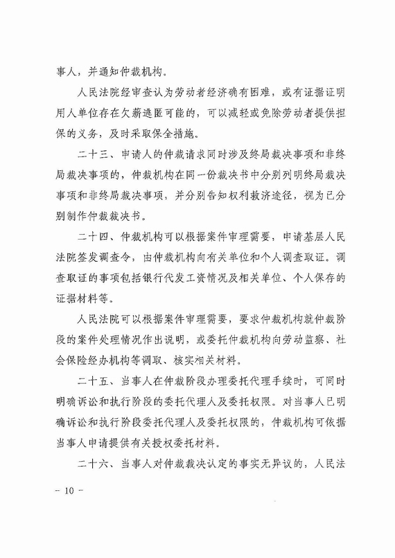 關于勞動人事爭議仲裁與訴訟銜接若干意見