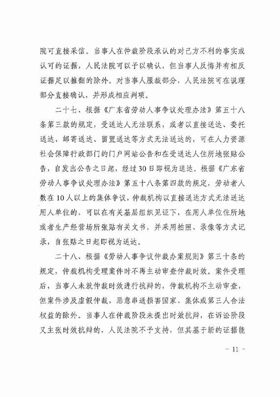 關于勞動人事爭議仲裁與訴訟銜接若干意見