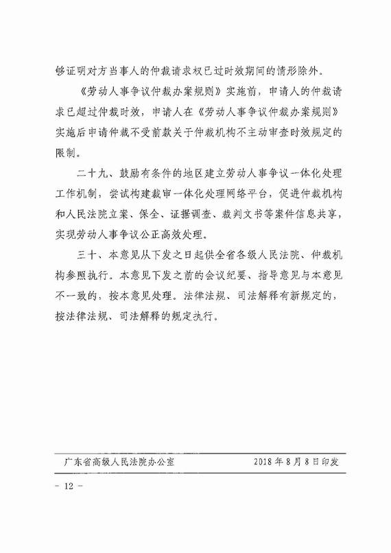 關于勞動人事爭議仲裁與訴訟銜接若干意見