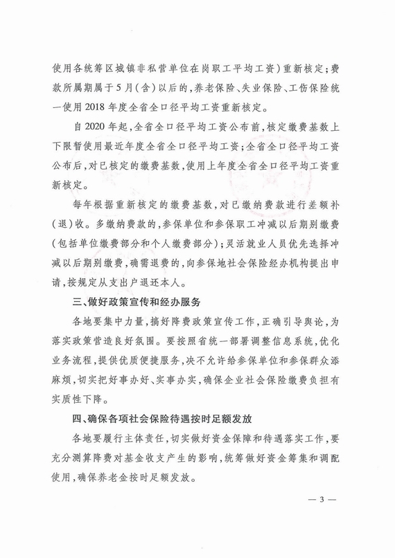 河北省關于做好降低社會保險費率工作有關問題的通知