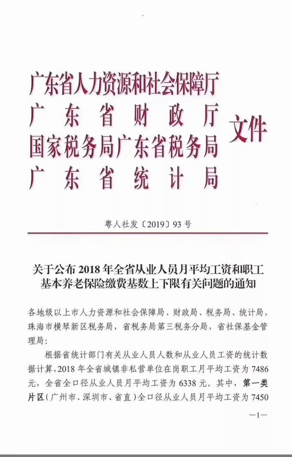 職工養老保險繳費基數上下限通知