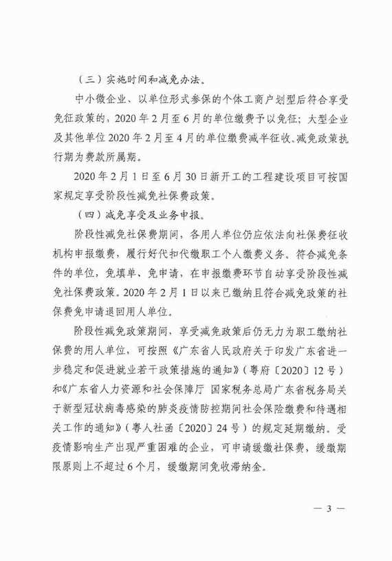 減免企業社保費實施意見