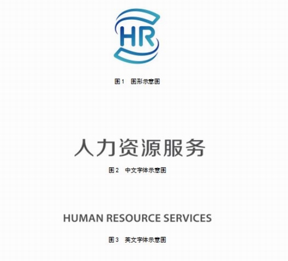 人力資源服務標識