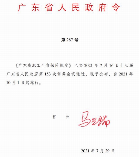 生育保險待遇