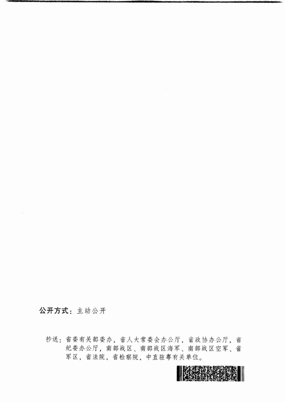 廣東省人民政府關于調整我省最低工資標準的通知
