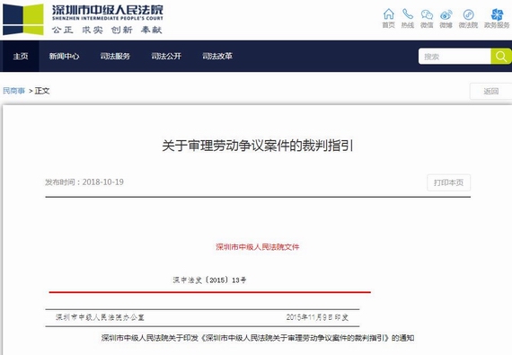 深圳市關(guān)于審理勞動爭議案件的裁判指引