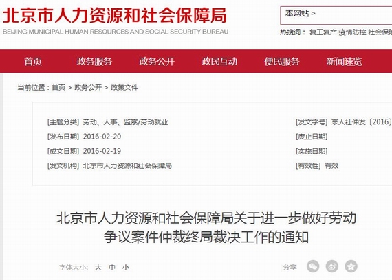 北京市關(guān)于審理勞動爭議案件的裁判指引
