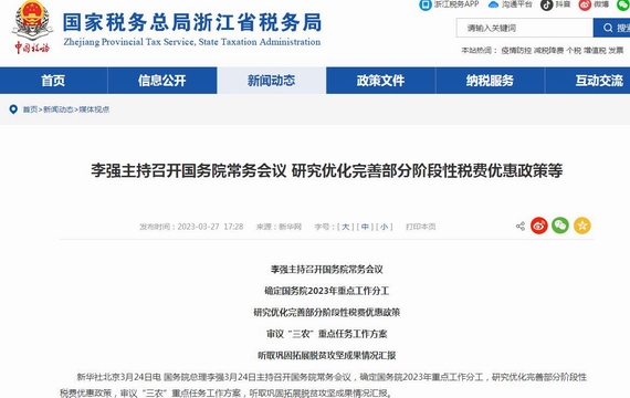 減費降稅政策將部分延續