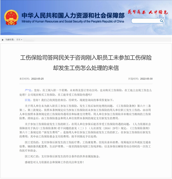 剛入職還未參加工傷保險就發生工傷如何處理?
