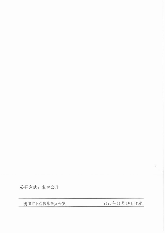 關于揭陽市2024年度社會保險繳費比例調整通知