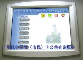 社保卡查詢(xún)終端